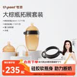 世喜新生儿奶瓶3-6个月以上宝宝仿母乳硅胶奶嘴240ml带重力球手柄