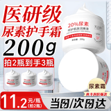 芙诗婷尿素霜医用尿素护手霜维e尿素霜止身上痒软膏去鸡皮老牌国货20% 【买2送1】20%维e尿素霜200g*1