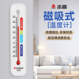 志高（CHIGO）室内温度计物理婴儿房无水银灵敏高精度测温计ZG-8061