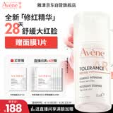 雅漾（Avene）专研特护精华乳30ml 舒缓修红修护屏障 敏感肌面部温和保湿维稳