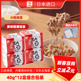 喜代美 北昀进口纳豆40g*12盒 日本原装进口纳豆即食 激酶发酵菌