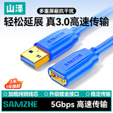 山泽USB延长线3米usb3.0高速传输数据连接线 公对母 AM/AF U盘鼠标键盘加长线蓝色UK-630