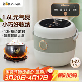 小熊（Bear）电饭煲 电饭锅家用1-2人 智能预约多功能 一人小型迷你电饭煲米饭锅微压1.6升 DFB-B16C1