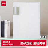 得力（deli）a4/20页试卷收纳册资料册文件夹透明多层插页大容量奖状收集册画册学生乐谱整理收纳孕检72457白