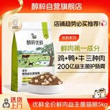 醇粹优鲜高鲜肉猫粮10斤全价冻干成猫幼猫鲜鸡鸭肉增肥发腮肠胃粮5kg