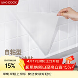 美厨（MAXCOOK）厨房贴纸 防油贴纸防水墙贴瓷砖贴膜灶台贴纸 0.6x5m透明MCPJ2175