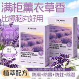 巨奇（JUQI）薰衣草香樟脑丸衣柜衣物防虫防蛀防霉防潮除湿除臭香薰包60袋/盒