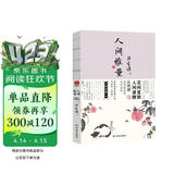 人间雅量 汪曾祺散文集 特别收录短篇小说代表作《受戒》裸脊珍藏版赠送一张仿活字印刷工艺书签 花间置酒人间清醒汪曾祺温雅谦逊的处世情怀