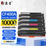 京呈cf400a硒鼓M252DW M277DW墨盒适用惠普彩色激光打印机硒鼓201A打印机M274n墨粉粉盒 【2黑+3彩】标准版套装