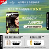 施华蔻（Schwarzkopf）怡然滋养染发霜3.06浓韵栗棕 染发剂染发膏植物人参 多次盖白补染