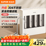 苏泊尔（SUPOR）厨下净水器超滤机家用不锈钢升级2.5L大流速净水机自来水净化器 一秒快速换芯 台式过滤器UU06