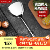 美厨（MAXCOOK）炒铲锅铲 不锈钢铲子加厚 简约系列MCCU-168