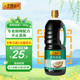 李锦记蒸鱼豉油1.56kg 去腥提鲜 豉香四溢 蒸炒白灼汁凉拌 酱油生抽