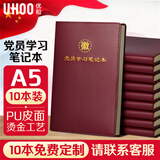 优和（UHOO）党员学习笔记本 党员笔记本2026皮面商务笔记会议记录日记本 A5/100张10本装红棕色 0007