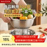美厨（MAXCOOK）304不锈钢盆筛2件套 30cm加厚大号洗菜盆 米筛味斗套装MCWA1167