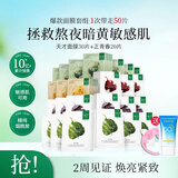 一叶子面膜补水天才润养酵素深度补水面膜保湿弹润提亮肤色提拉紧致淡纹 【共50片】亮颜10+补水20+弹滑20