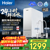 海尔（Haier）净水器鲜活水1000G净水器大流速双出水5年RO反渗透过滤膜家用厨下净水机母婴净水机R887