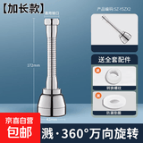 JOMOW厨房万向水龙头加长延伸器【九牧同款】菜盆通用万向水嘴水龙头溅 【加长款】三档防溅万向旋转