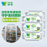 净安（Cleafe）冰箱除味剂家用除臭剂盒活性炭纯物理吸异味除臭神器防串味50g*6