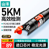 山泽【工程激光模组】红光光纤测试笔 5mW红光源测试仪 5KM通光笔/打光笔 SC/FC/ST接头冷接子 GQB-01W