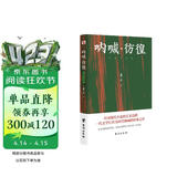 呐喊·彷徨 : 鲁迅小说集（2020全新版本，鲁迅纪念馆审读推荐。）