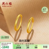 周六福简约足金999黄金耳圈耳环女生日礼物计价AA090923 一对 约1.24g