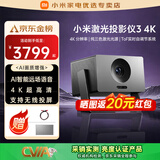 小米（MI）REDMI投影仪3 4k超高清巨幕电视100寸家庭影院 家用客厅云台智能语音办公会议投屏120寸放映投影机 小米激光投影仪3 4k【1000流明 云台设计】
