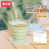 易优家食品级硅胶便携折叠杯旅行出差漱口杯压缩水杯户外洗漱杯