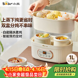 小熊（Bear）电炖锅 电炖盅隔水炖 炖汤盅电炖锅 煲汤锅炖汤锅 宝宝辅食煮粥锅熬粥燕窝炖盅1-2人DDZ-C10V1 1L