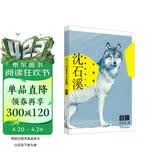 沈石溪激情动物小说升级版 白狼 