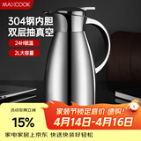 美厨（MAXCOOK）保温壶 304不锈钢真空热开水瓶暖壶家用咖啡壶大容量2L本色MCB393