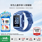 华为（HUAWEI）儿童手表 5【国家补贴15%】高清拍照视频通话4G全网通智能GPS离线定位学生电话手表男女孩pro4 蓝色【送高清贴膜*2+吊坠+电话卡】 好礼六选一