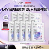 欧诗漫（OSM）珍珠美白淡斑补水面膜烟酰胺保湿提亮护肤品9盒 生日礼物送女友
