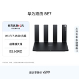 华为路由BE7  Wi-Fi 7 6500兆级 超薄膜天线 双2.5GE网口 千兆路由器 家用路由器