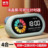 晨光（M&G）文具可视化计时器学习自律儿童智能闹钟学生专用起床神器定时器时间管理器生日六一儿童节礼物男孩