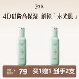 三生花百雀羚出品爽肤水玲珑玉润精粹水120ml 护肤保湿水抗氧提亮补水