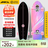 迈卡龙S7陆地冲浪板初学者滑板成人儿童专业刷街代步免蹬地陆冲板大鱼板 S7-32寸流光