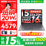 联想小新16/小新Pro16GT AI元启 可选补贴15%高性能轻薄笔记本电脑 学生手提办公本 标压酷睿 酷睿13代i5 24G 512G 标配｜小新16 国家补贴 16英寸大屏