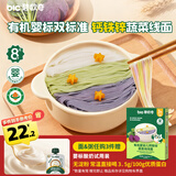 碧欧奇有机婴幼儿钙铁锌蔬菜线线面175g三色面宝宝面条儿童早餐挂面辅食