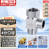 潜水艇（Submarine）FH1/2F*1/2M三通分水器一进二出主体黄铜分流器无开关4分活接