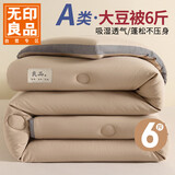 无印良品立体A类面料10%大豆纤维秋冬季被子棉被芯冬天被褥200x230cm6斤