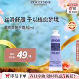 欧舒丹薰衣草护手霜30ml轻薄触感沁爽润泽礼便携法国原装男女士礼物