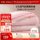 水星家纺被子春秋被秋冬被子被芯抗菌纤维被褥约5.2斤220*240cm粉