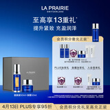 莱珀妮（La Prairie）鱼子套装护肤品(反重力精华50ml+面霜)紧致提升生日礼物送女友