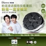 蒂洛薇（DIROVO）【新品】保湿肽粉膏控油遮瑕持妆保湿提亮粉底液象牙色保湿肽3.0