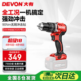 大有（Devon）20V无刷电动充电手电钻锂电钻两用冲击钻混凝DID201单机头