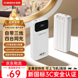 中诺（CHINO-E）【3C认证可上飞机】充电宝20000毫安22.5W超级快充自带线大容量移动电源适用苹果安卓华为手机 标准版+纯白色【2万毫安22.5W超级充】