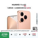 HUAWEI Pura 80 12GB+256GB 丝绒金 丝绒直屏 红枫原色影像 全新鸿蒙AI 鸿蒙系统华为手机