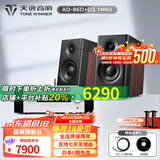 天逸（Winner）AD-86D合并式HIFI解码功放机发烧级立体声高保真HIFI组合蓝牙功放机 套餐3：搭配惠威D3.1MKII