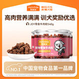 麦富迪狗狗零食 joy牛肉粒540g中小型犬磨牙棒训练奖励解馋宠物零食